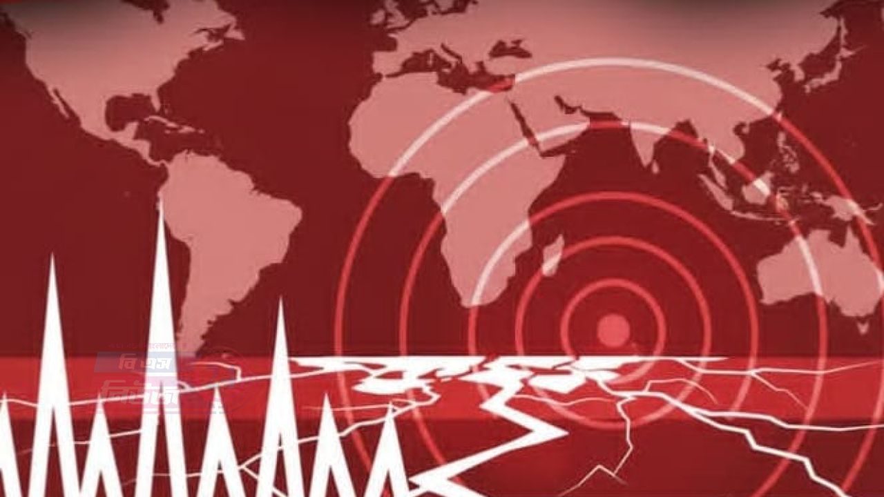 রাজধানী সহ দেশের বিভিন্ন স্থানে মৃদু ভূমিকম্প অনুভূতি