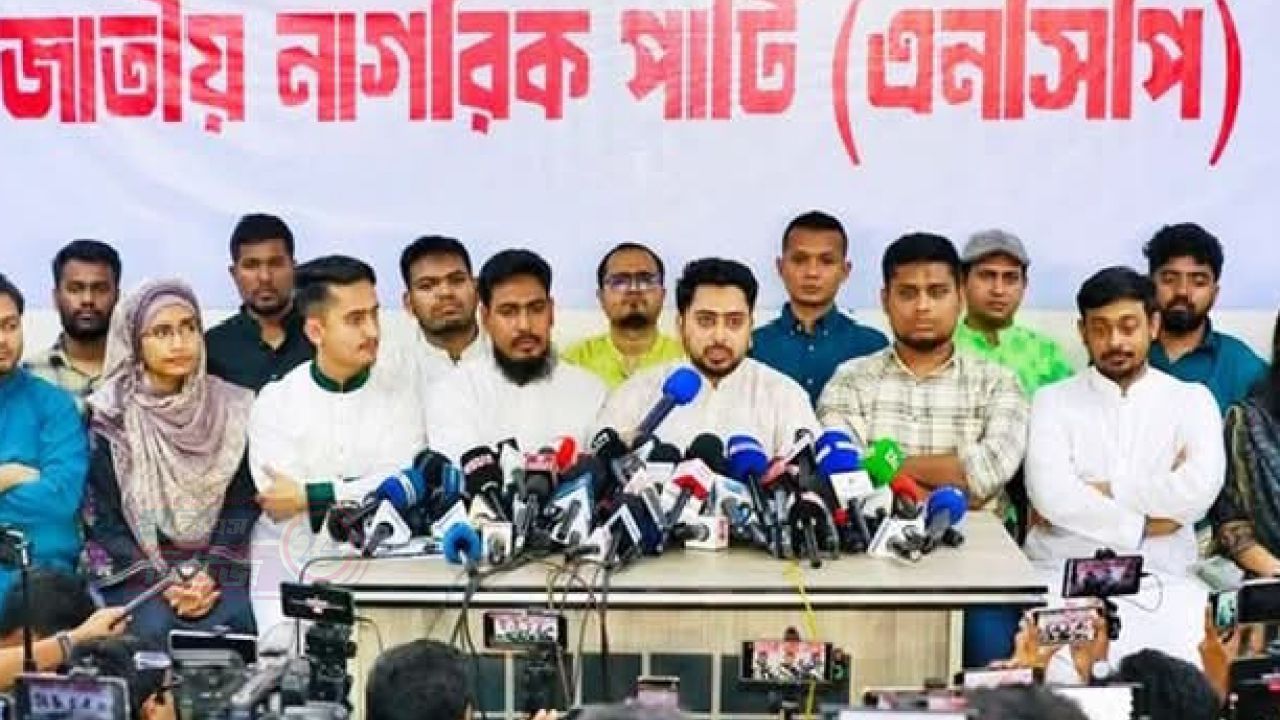 আজ জাতীয় নাগরিক পার্টি এনসিপির প্রতিষ্ঠাবার্ষিকী 