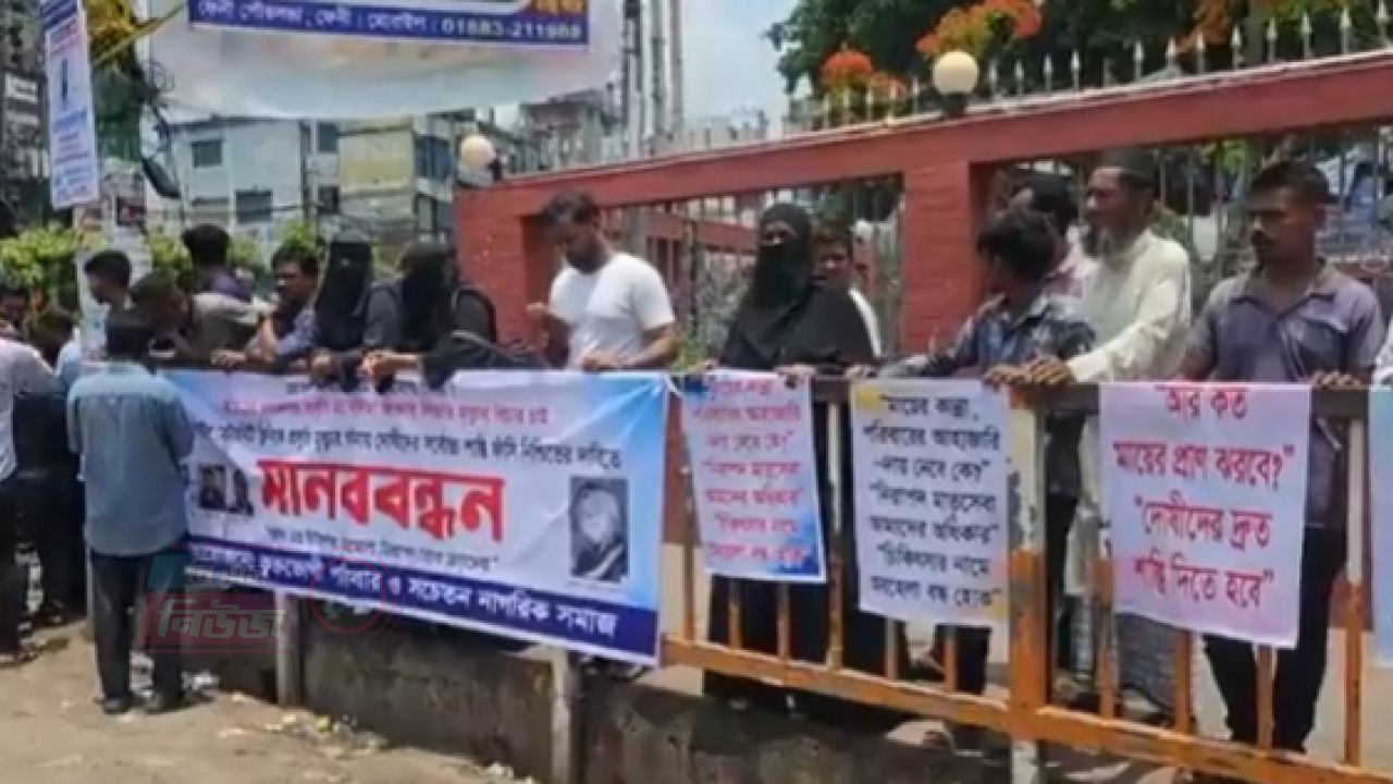 প্রসূতি নারীর মৃত্যুর ঘটনায় ফেনীতে মানববন্ধন, দোষীদের বিচারের দাবিতে বিক্ষোভ